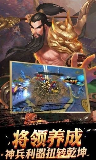 豪情三国录截图2