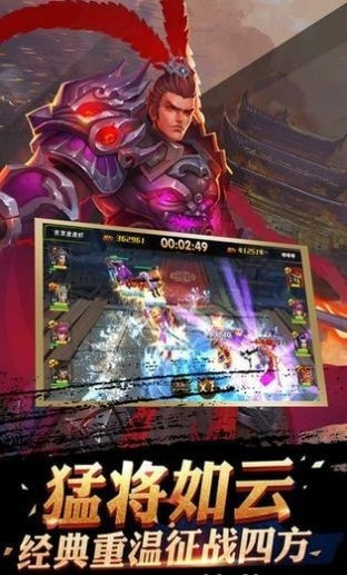 豪情三国录截图1