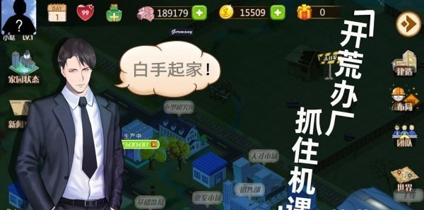 创业人生当老板游戏3