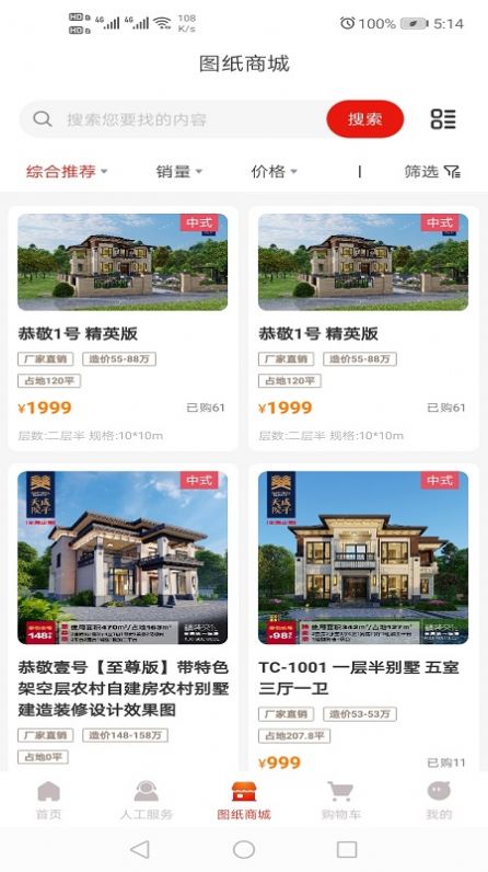 金窝建房app截图1