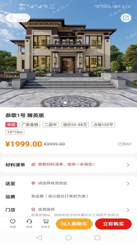 金窝建房app截图3