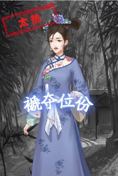 后宫浮生记OL截图1