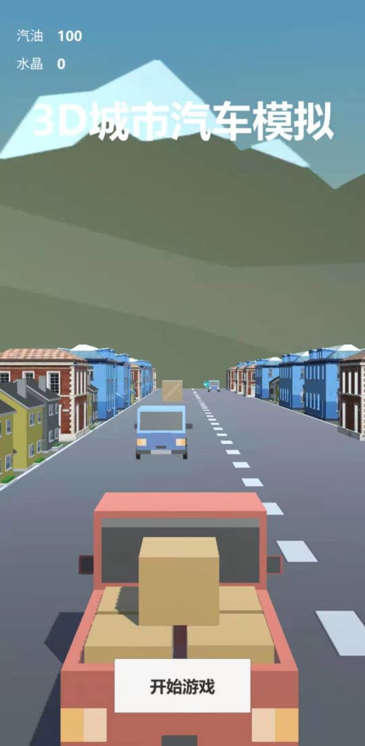 3d城市汽车模拟截图2