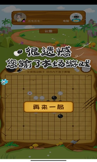 沐仔五子棋安卓版4