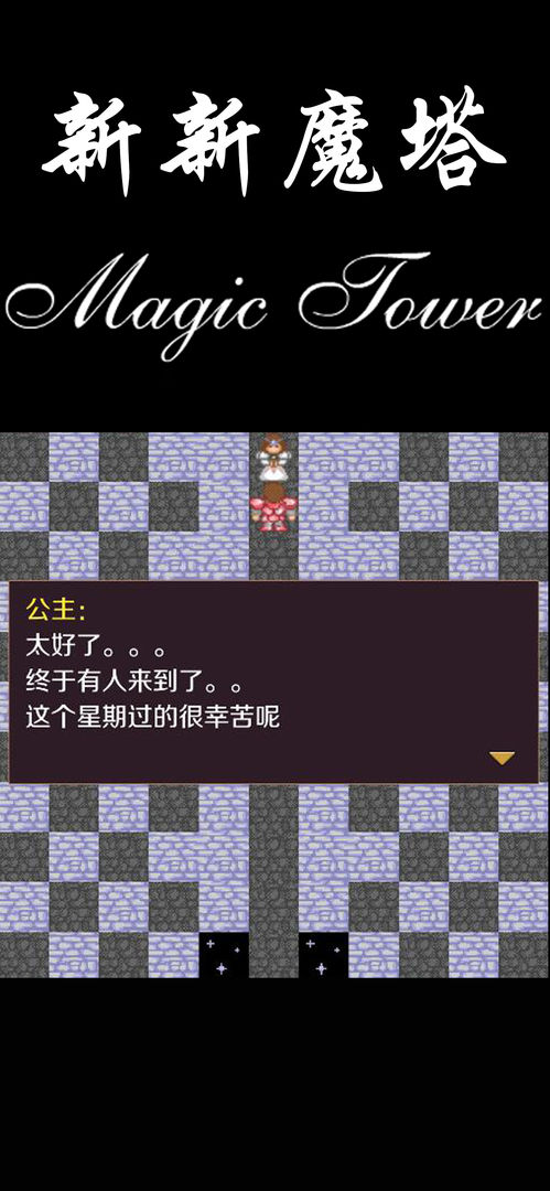 新新魔塔无限钥匙版1