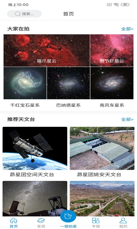 潮原拍星王最新版3