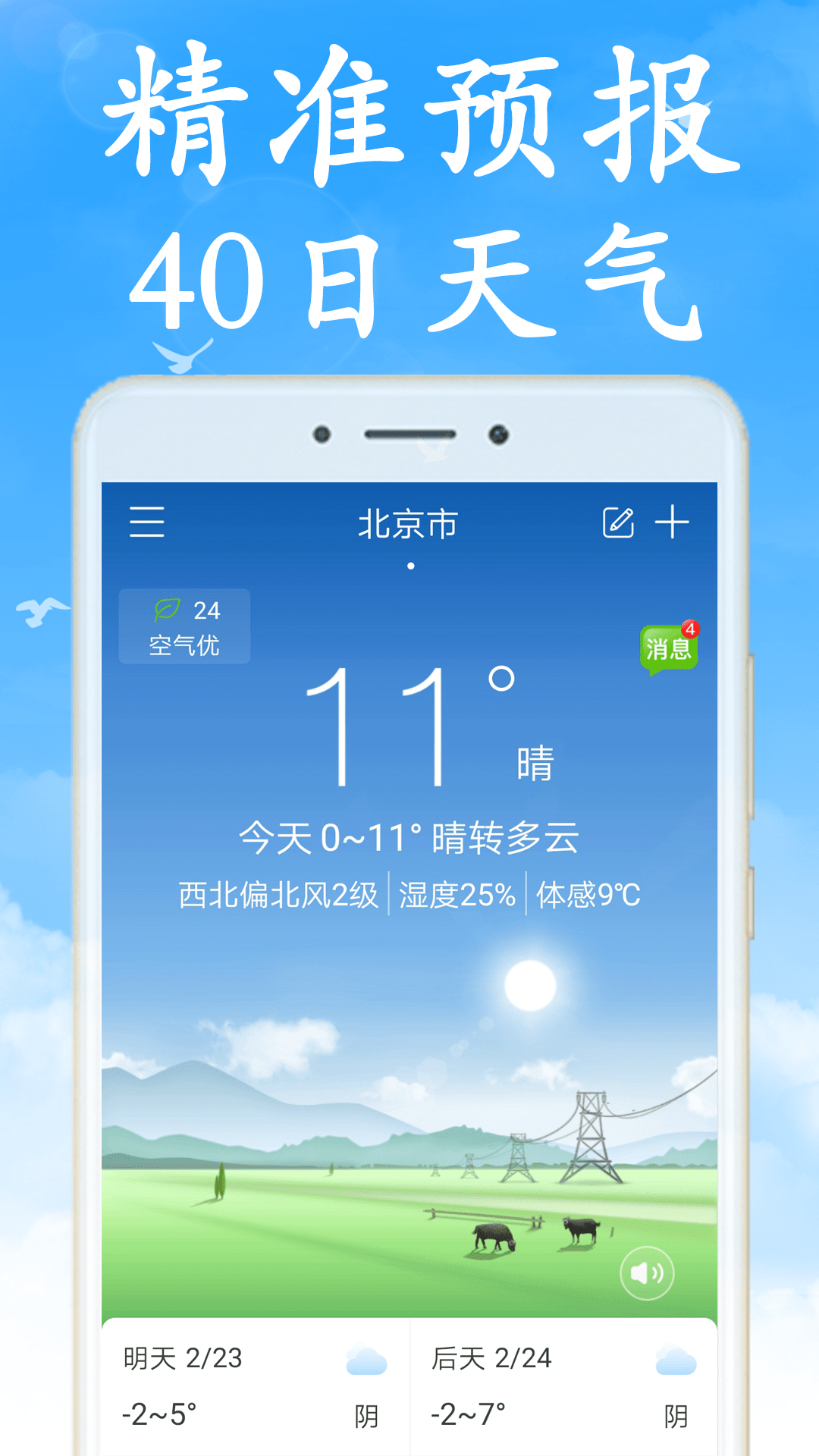 天气非常准截图1