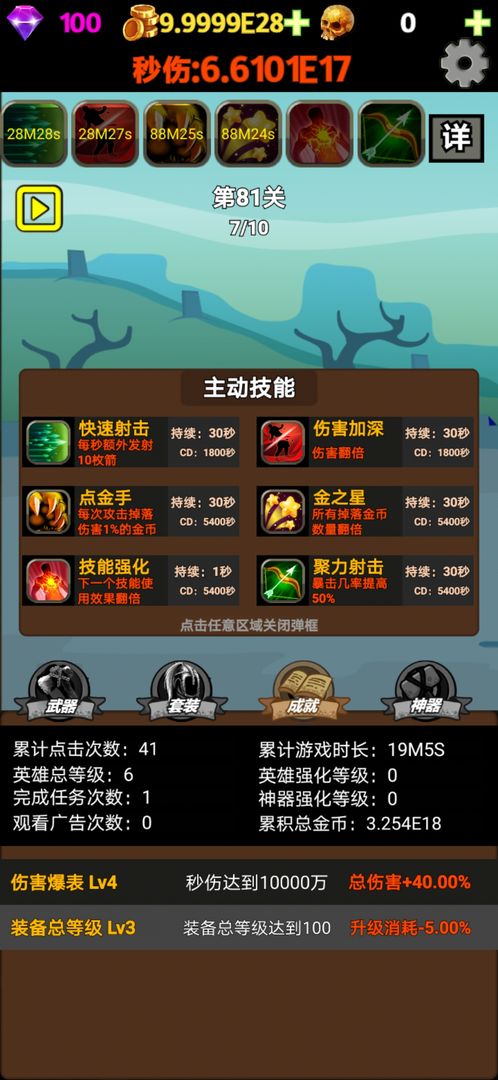 挂不完的机无限金币版1