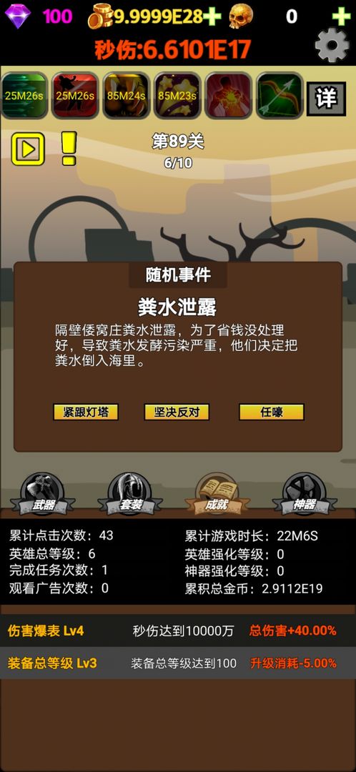 挂不完的机无限金币版4