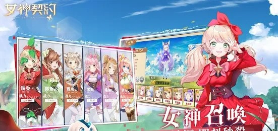 女神契约Skyline截图4