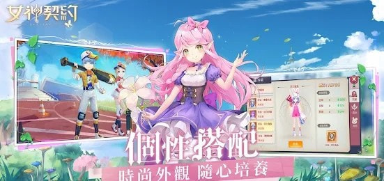 女神契约Skyline截图3