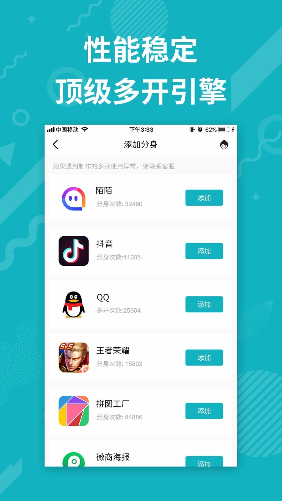 APP分身多开截图2