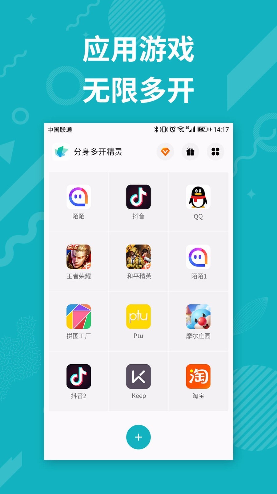 APP分身多开截图1