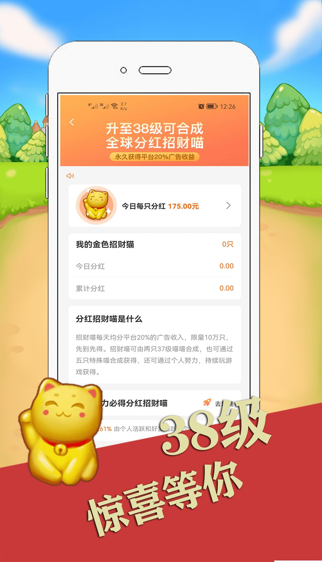 萌猫养成领分红版截图1