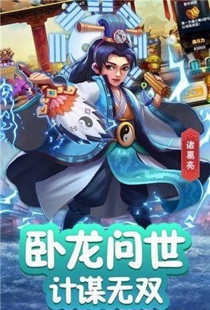 三国小名将截图2