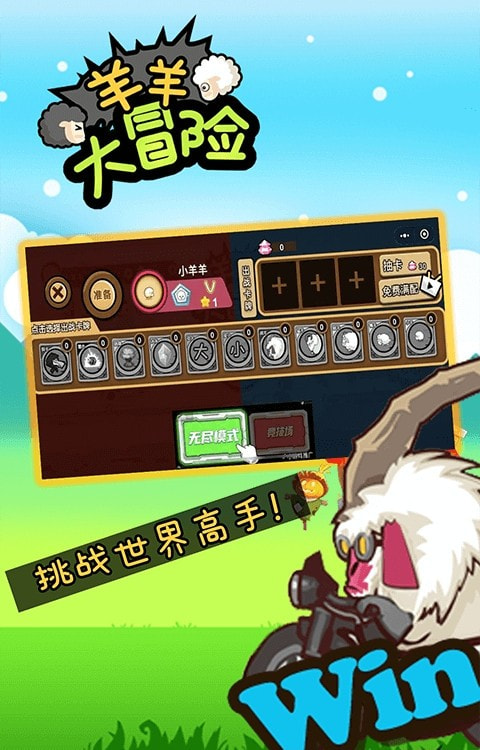 羊羊大冒险截图1