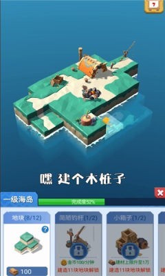 造个空岛无限金币版1