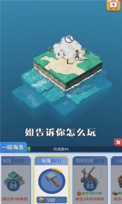 造个空岛无限金币版3