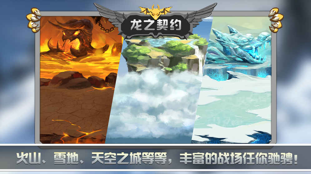 龙之契约无限金币钻石版2