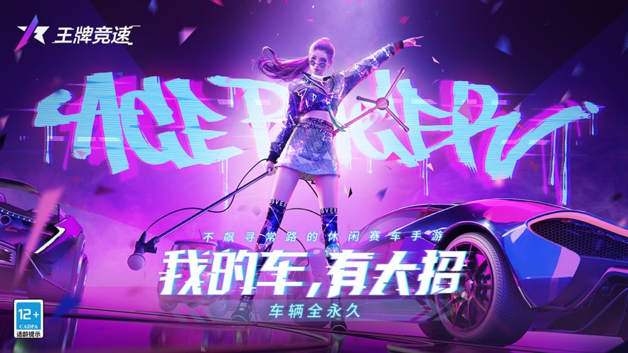 王牌竞速莲花和干扰者哪个好