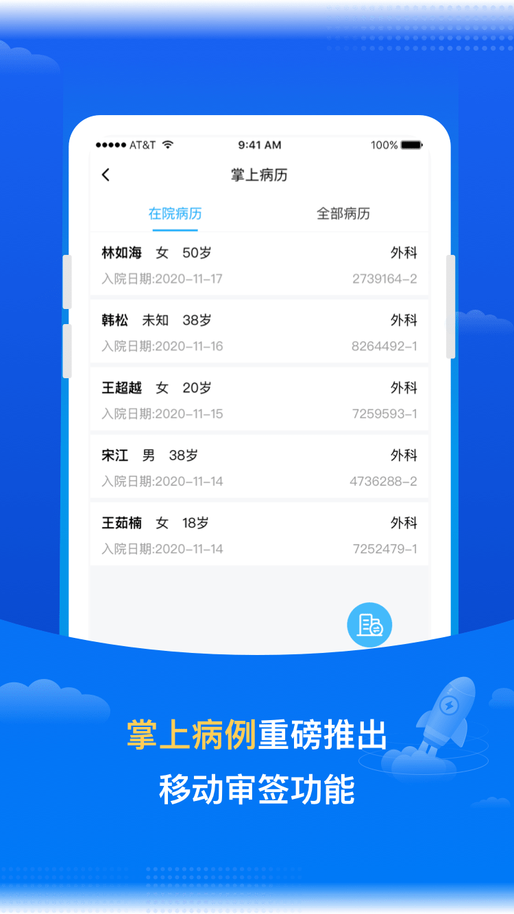 医网信截图3