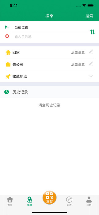 潍坊掌上公交app1