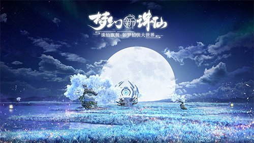 梦幻新诛仙宝宝图鉴大全