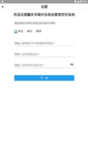 重庆综合素质评价app0