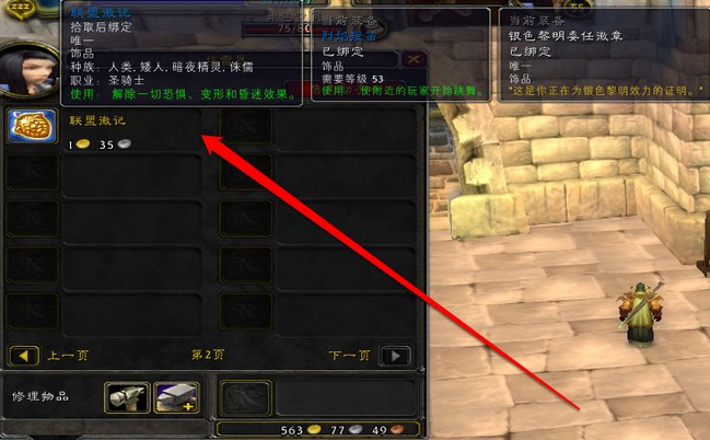 魔兽世界怀旧服战场装备在哪换 怎么换