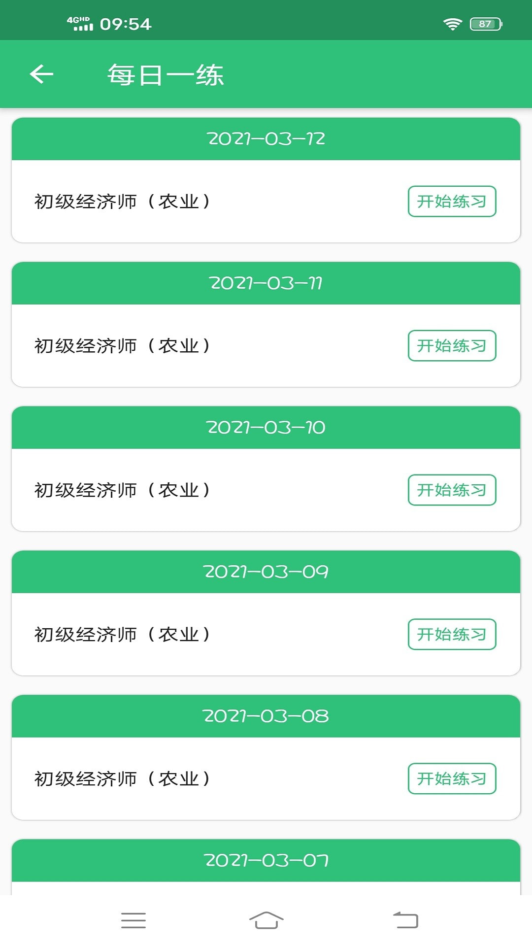 初级经济师农业经济师最新版3