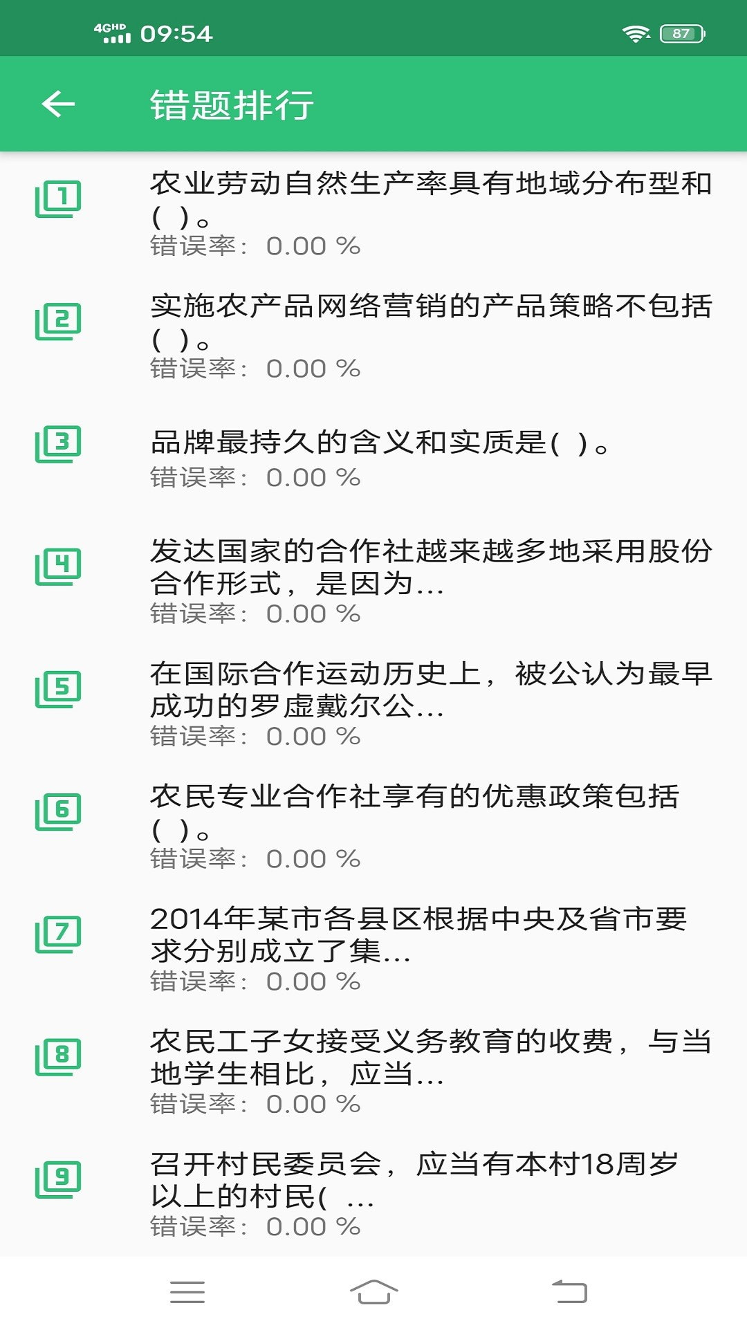 初级经济师农业经济师最新版2