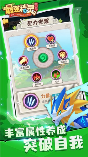 最强精灵变身截图1