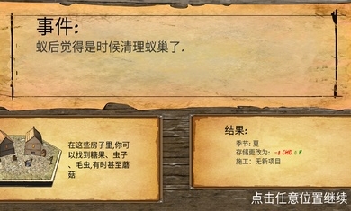 最后的蚂蚁无限材料版1