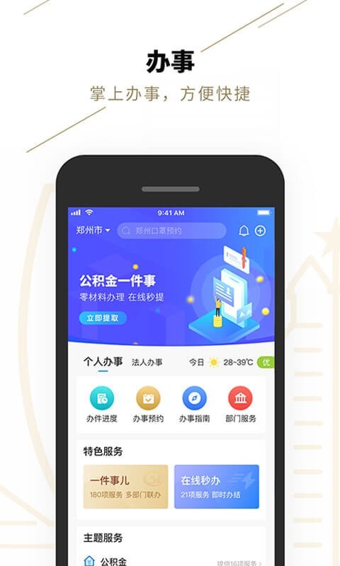 郑好办最新版截图2