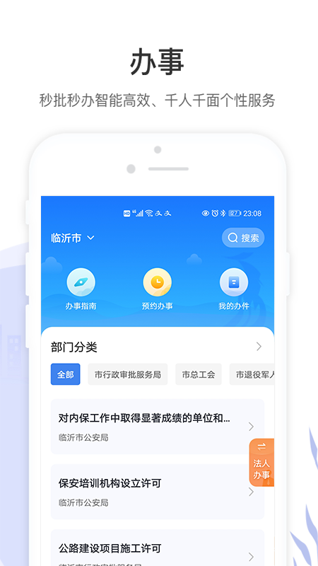 爱山东容沂办最新版截图1