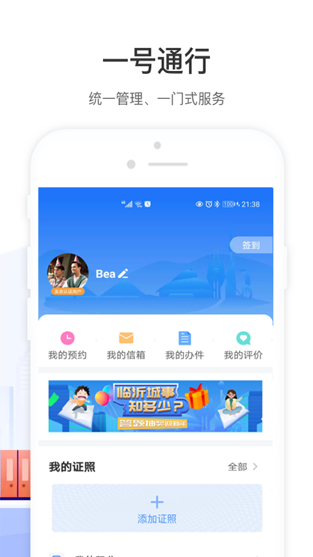 爱山东容沂办最新版截图3