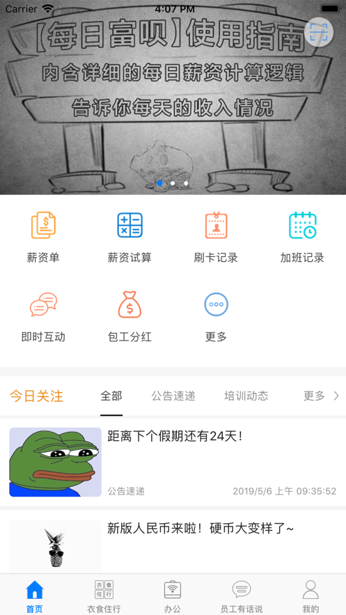 富士康爱多多截图1