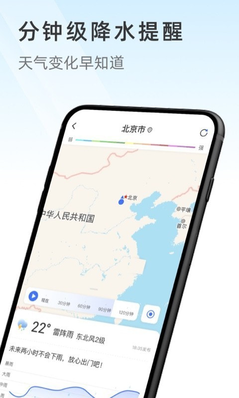 及时天气截图3