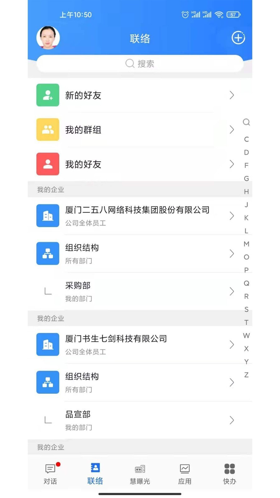 企友通截图3