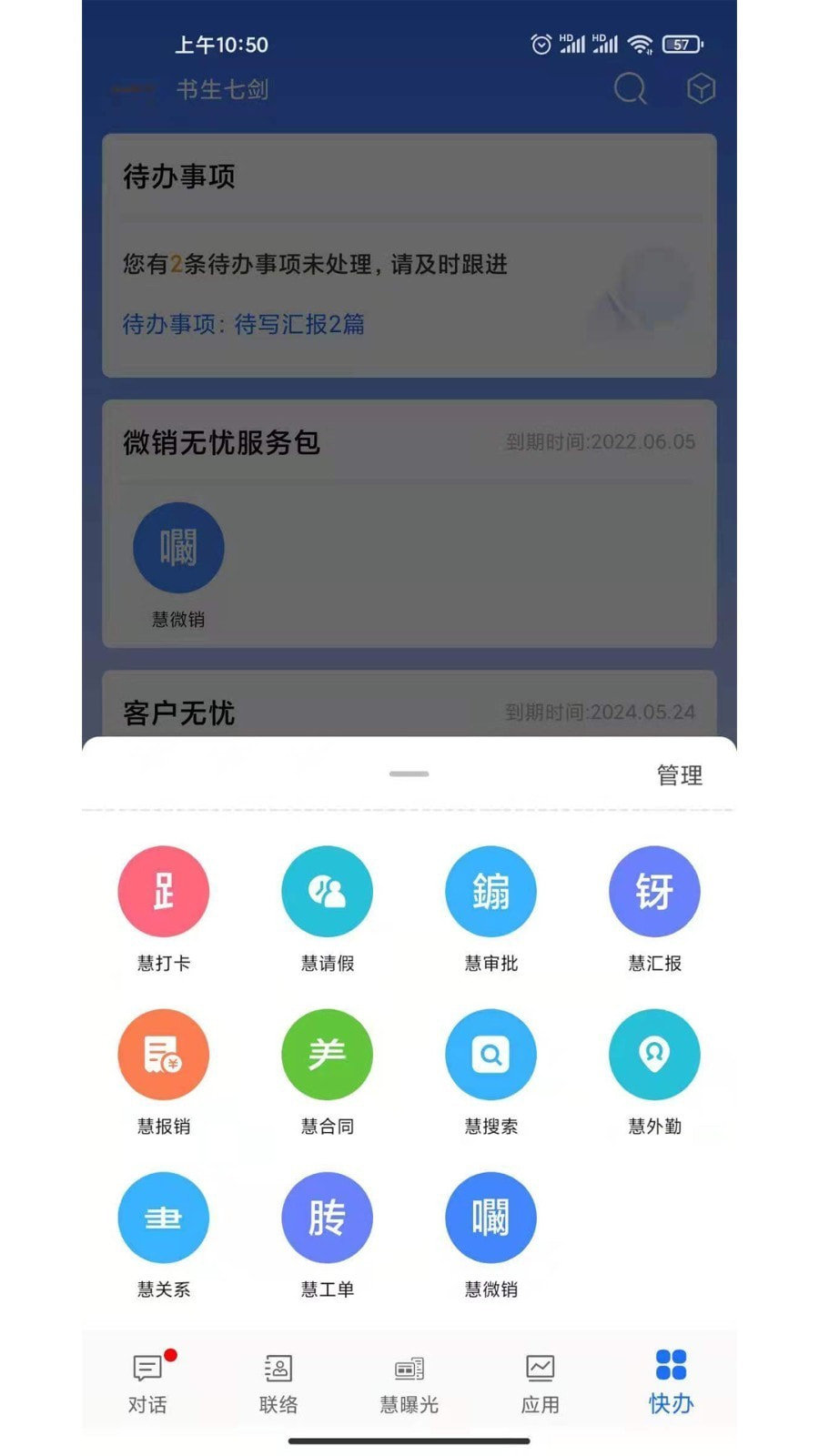 企友通截图1