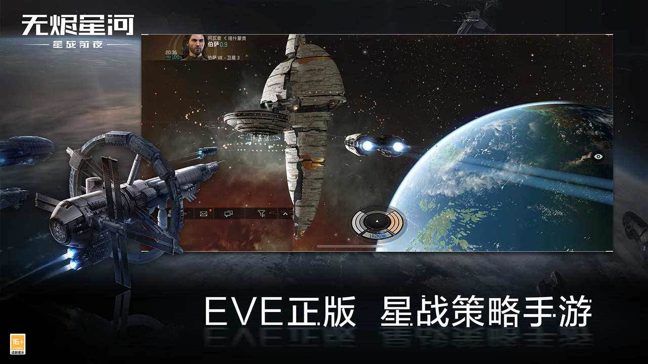 EVE星战前夜无烬星河无限货币版1