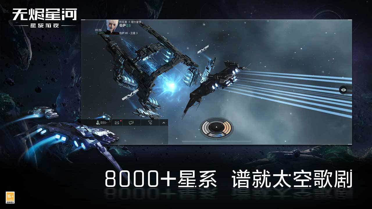 EVE星战前夜无烬星河无限货币版2