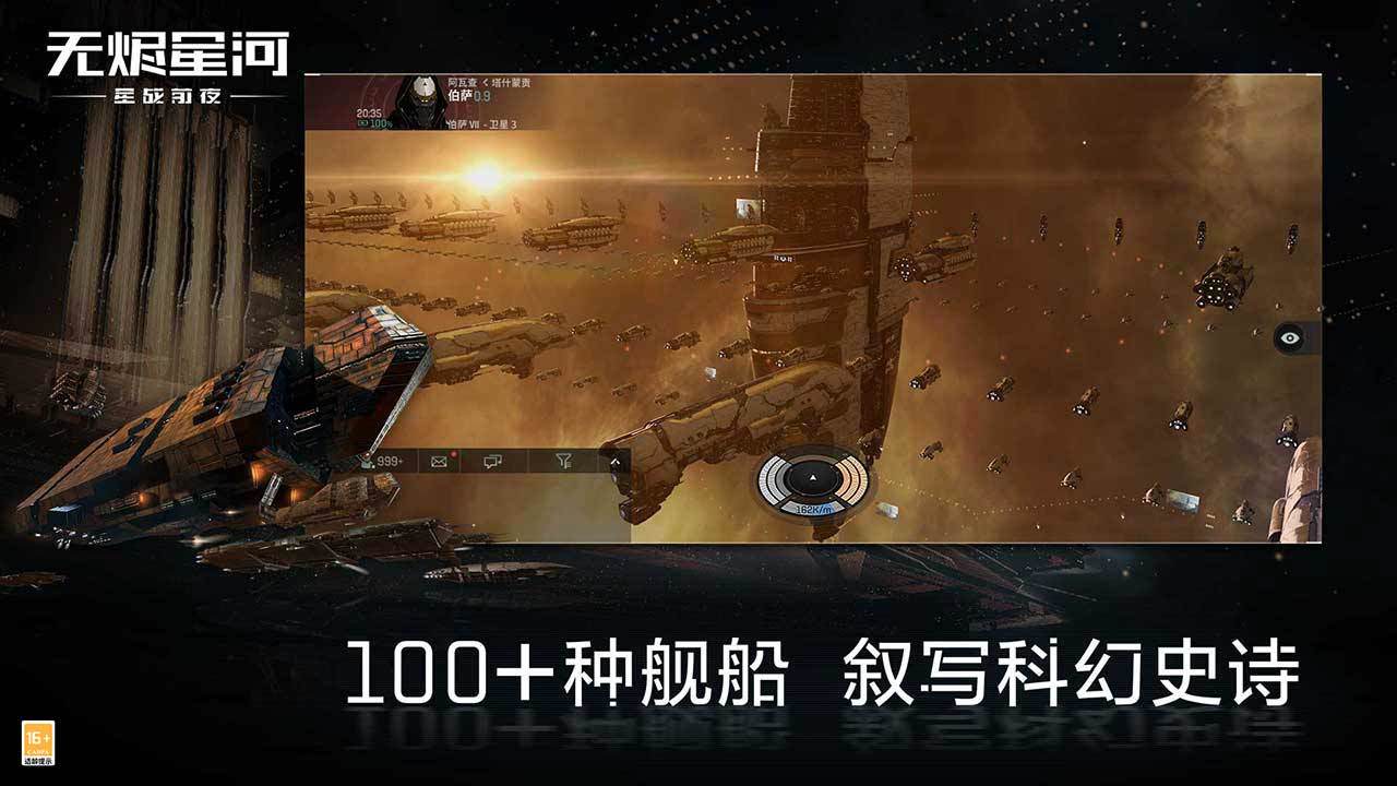 EVE星战前夜无烬星河无限货币版3