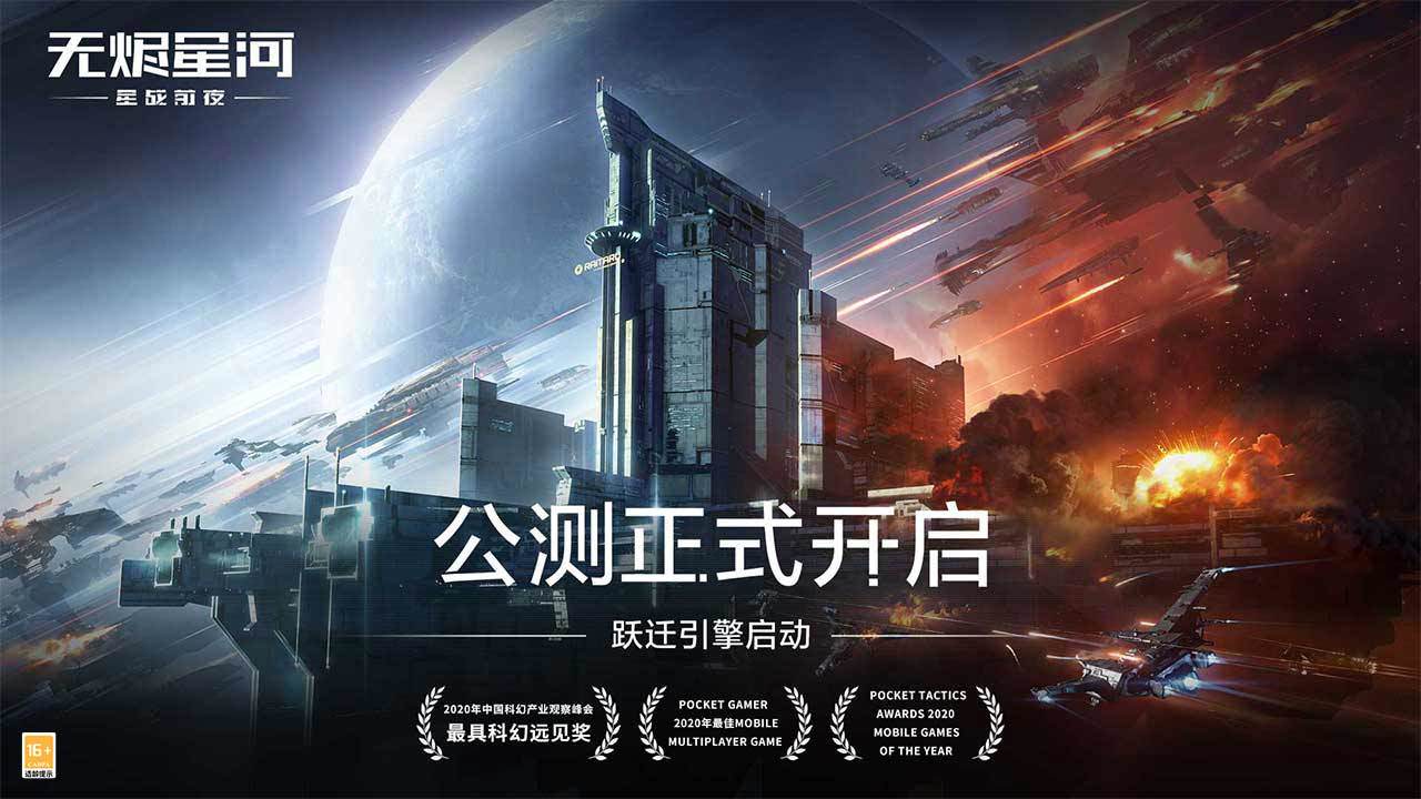 EVE星战前夜无烬星河无限货币版5