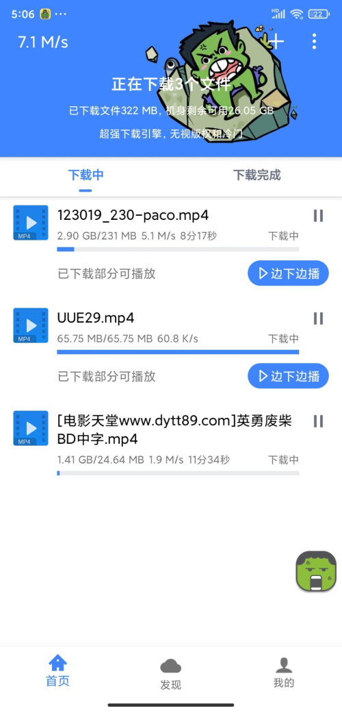 浩克下载器手机版截图2