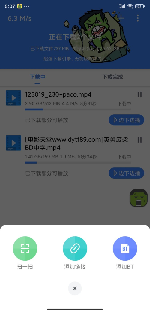浩克下载器手机版截图3
