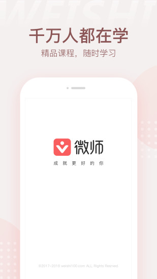 微师课堂截图1