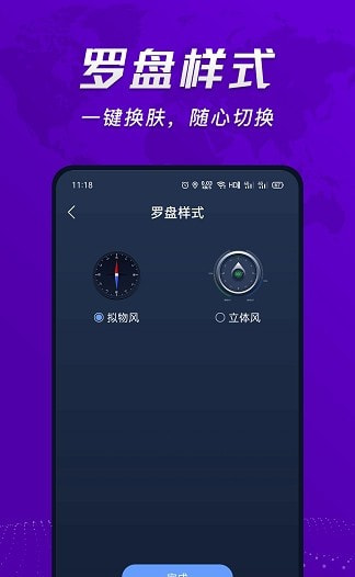 超级指南针2