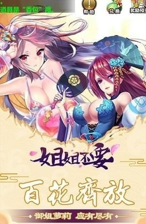 姐姐不要截图3