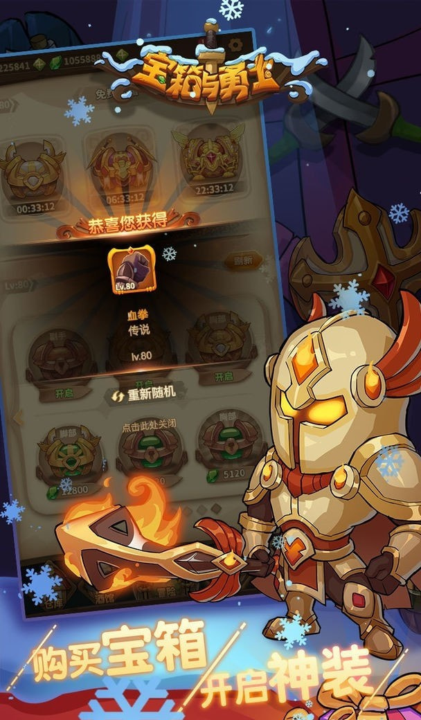 宝箱与勇士截图4